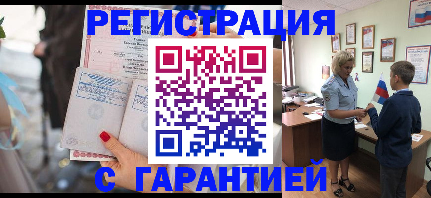 прописка для военкомата в Шарыпово